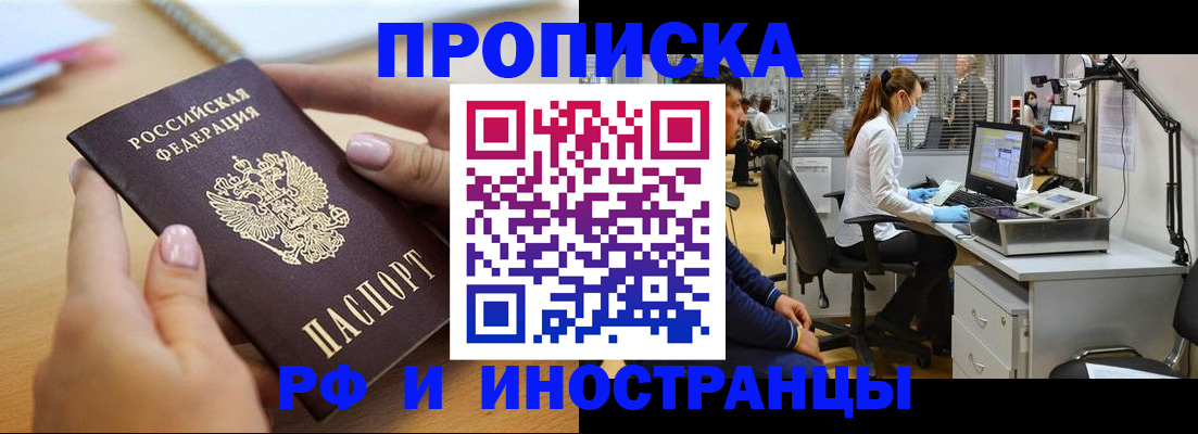 прописка регистрация в Городце