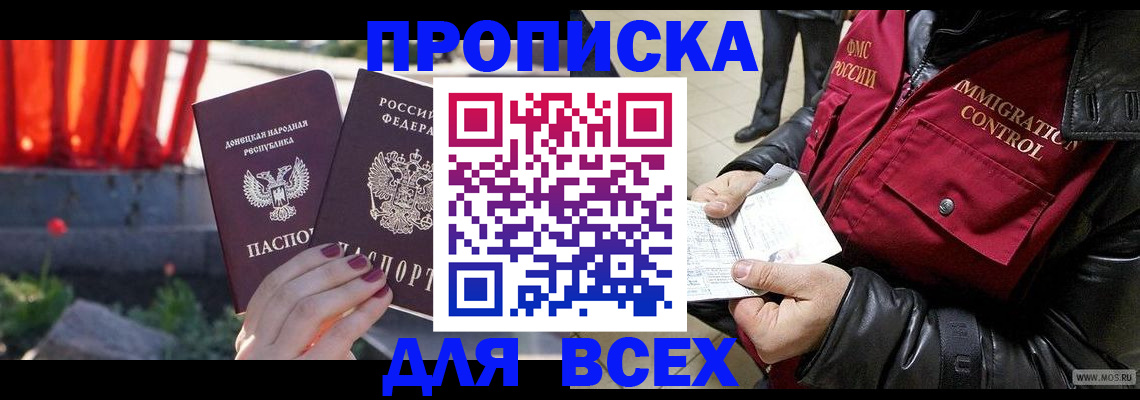 прописка в Городце