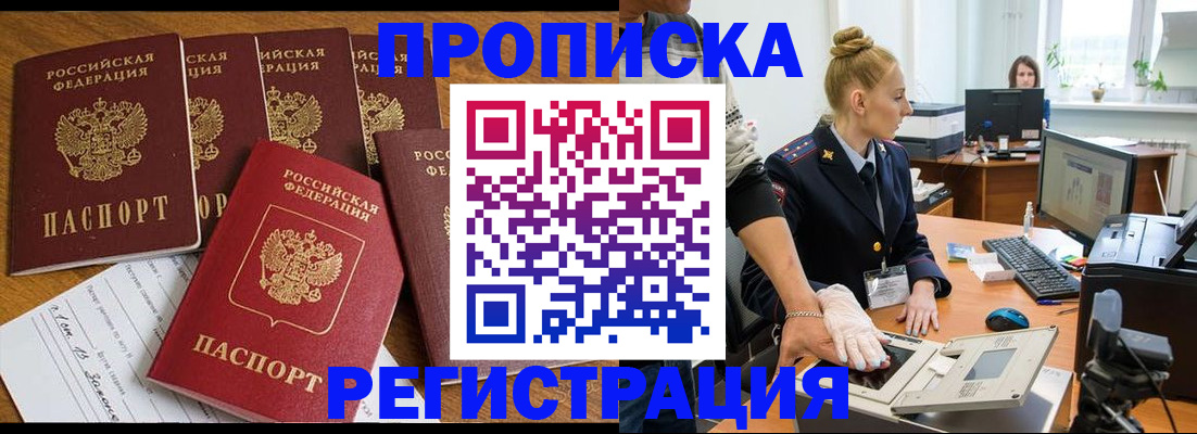 прописка в Городце