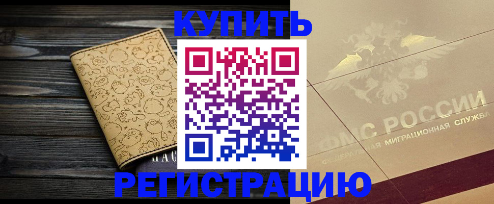 временная регистрация 2025 в Городце