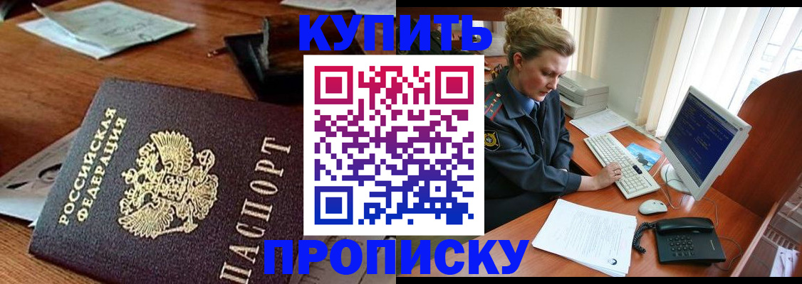 временная прописка в Городце